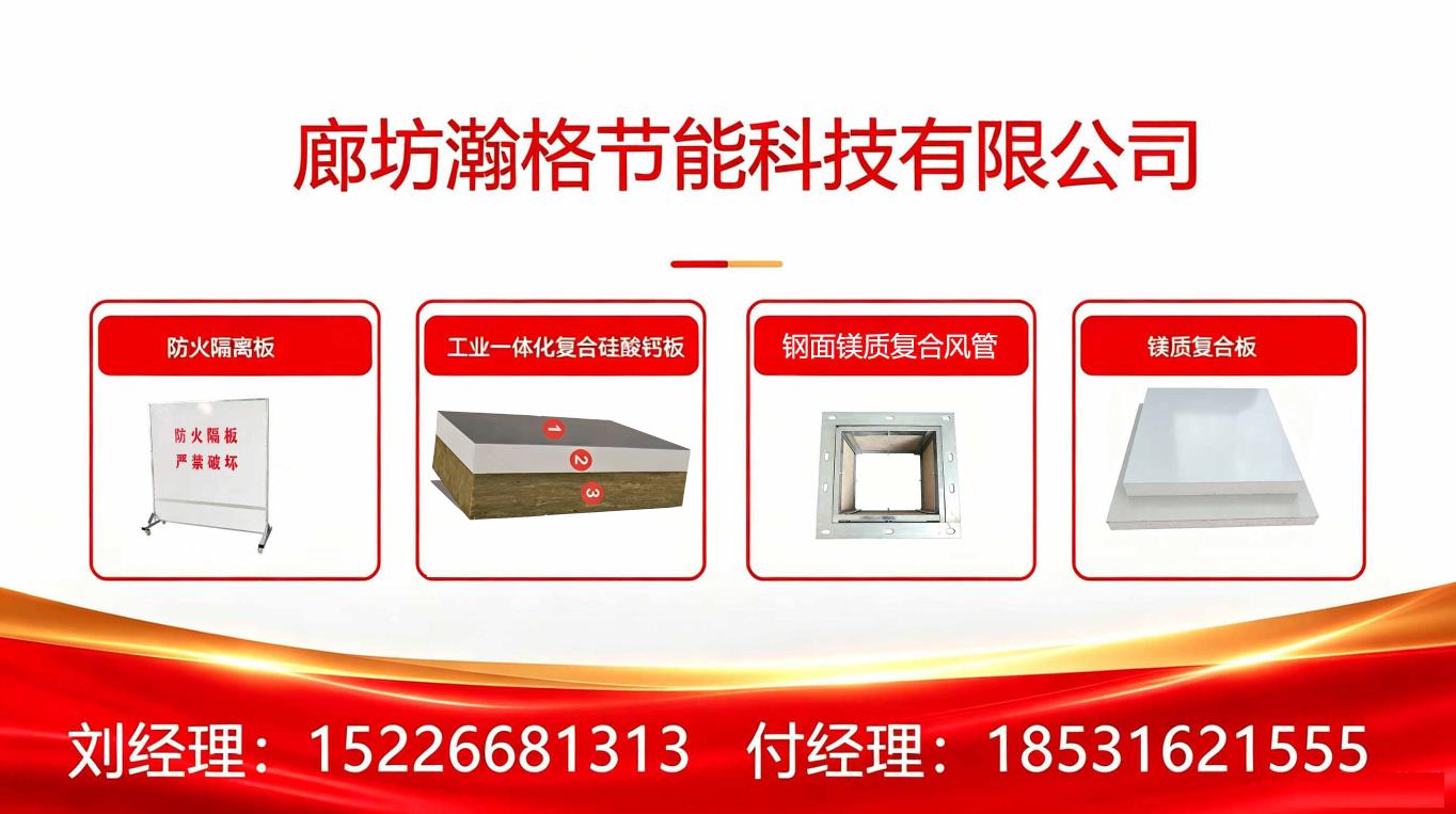 永清建材选型:工业一体化复合硅酸钙板优势解析
