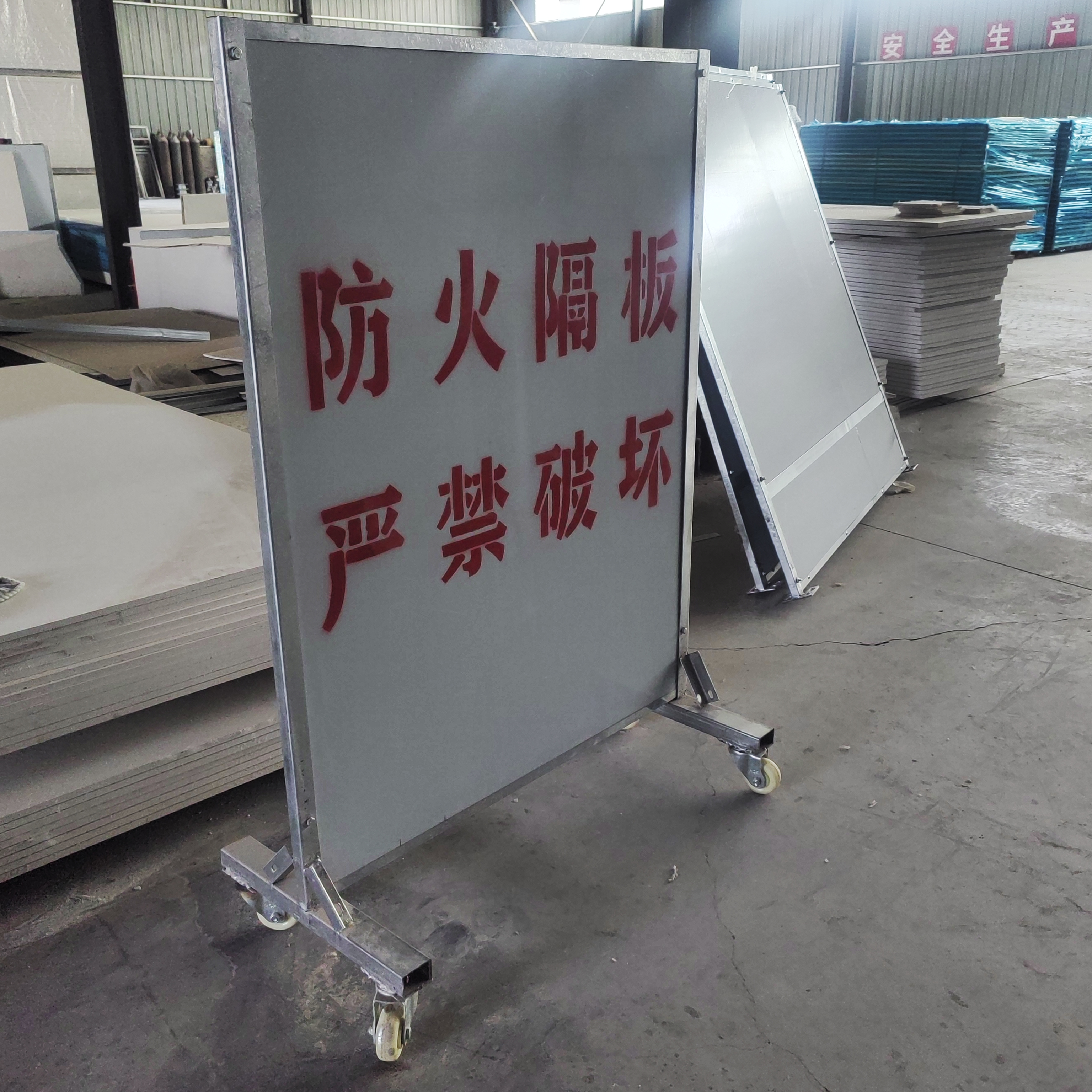 永清防火隔离板